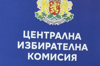 ЦИК обяви финалните резултати: Над 3,3 милиона българи гласуваха за новото Народно събрание