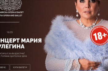 Само за възрастни! Какво се крие зад новите афиши на Софийската опера?