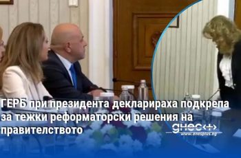 ГЕРБ влизат в опозиция: Ето кои тежки решения на правителството са готови да подкрепят
